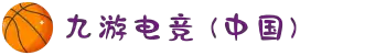 九游电竞 (中国) - 官方网站